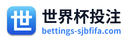 世界杯投注